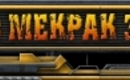 Mekpak3-banner-forums