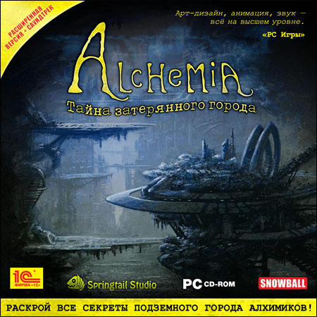 НОВЫЙ ПРОЕКТ - «Alchemia. Тайна затерянного города» (уже в печати!)