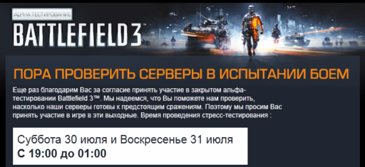 Battlefield 3 - Обращение к участникам Alpha теста