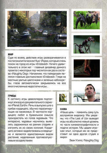 The Last of Us - Beautiful Games | Превью | The Last of Us