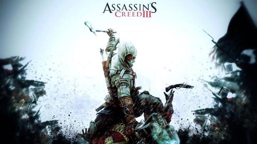 Assassin's Creed 3 на PAX'12 и новые детали об игре!