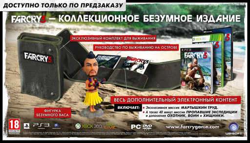 Far Cry 3 - Информация о "Безумном издании" Far Cry 3.