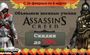 Baner_23f_assassins_creed