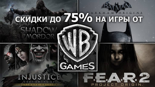 Цифровая дистрибуция - Распродажа игр от Warner Brothers в shop.buka.ru